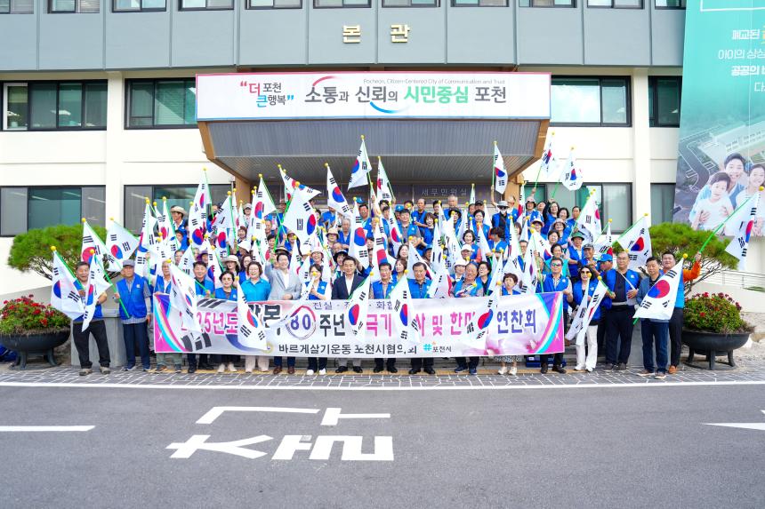 바르게살기운동 포천시협의회 광복80주년 기념 태극기 행사 - 20
