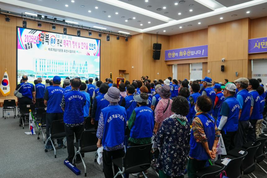 광복80주년 기념 태극기 행사 및 한마음 연찬회 - 20