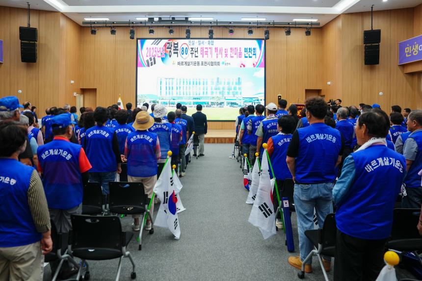 광복80주년 기념 태극기 행사 및 한마음 연찬회 - 21