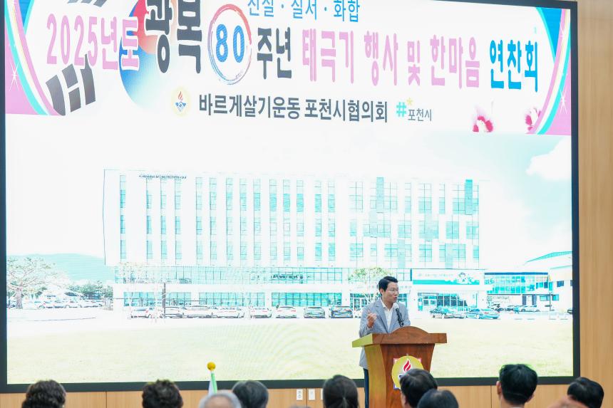 광복80주년 기념 태극기 행사 및 한마음 연찬회 - 68