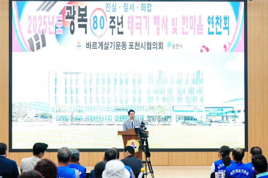 광복80주년 기념 태극기 행사 및 한마음 연찬회 - 69