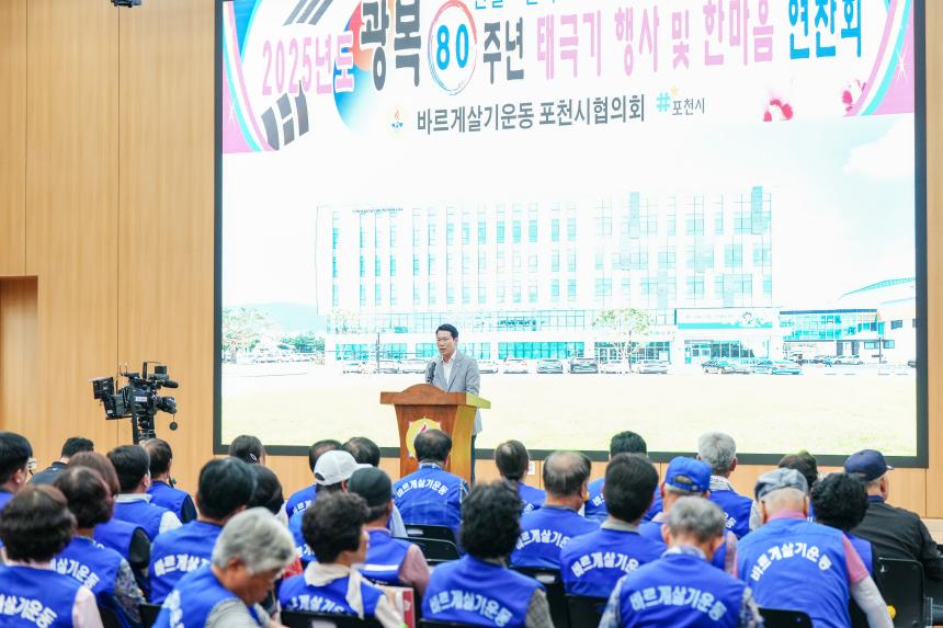 광복80주년 기념 태극기 행사 및 한마음 연찬회 - 70