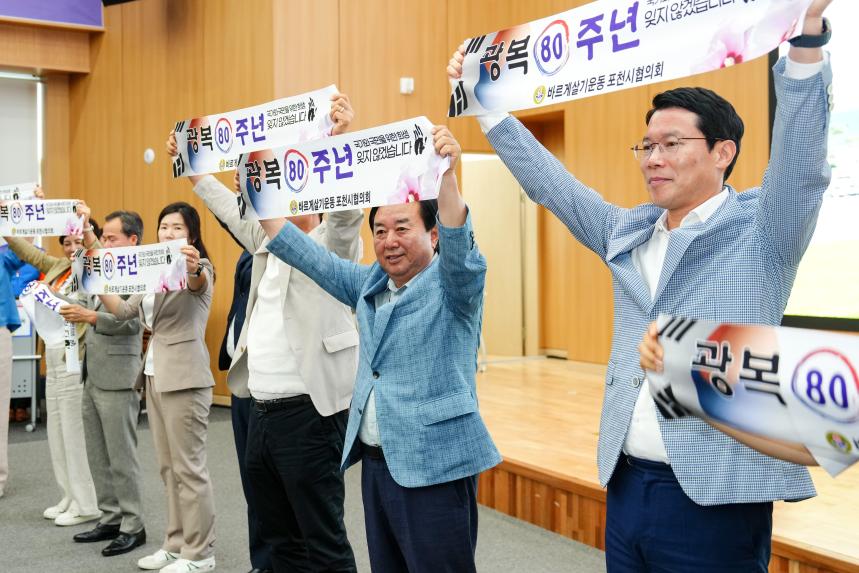 광복80주년 기념 태극기 행사 및 한마음 연찬회 - 73