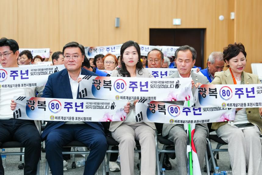 광복80주년 기념 태극기 행사 및 한마음 연찬회 - 75