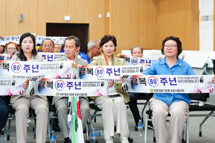 광복80주년 기념 태극기 행사 및 한마음 연찬회 - 76