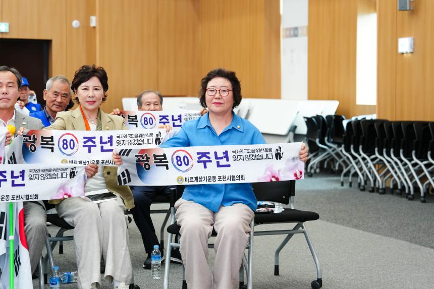 광복80주년 기념 태극기 행사 및 한마음 연찬회 - 77