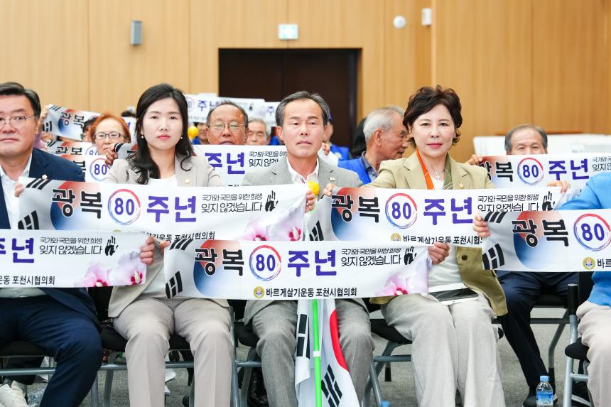 광복80주년 기념 태극기 행사 및 한마음 연찬회 - 78