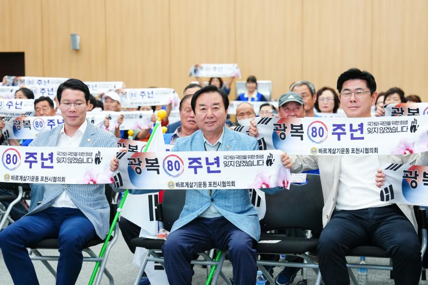 광복80주년 기념 태극기 행사 및 한마음 연찬회 - 79