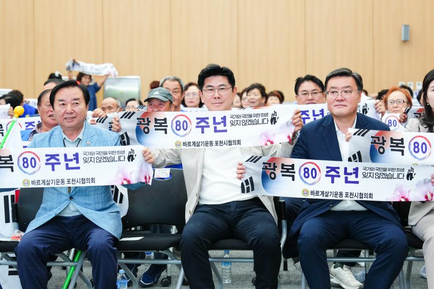 광복80주년 기념 태극기 행사 및 한마음 연찬회 - 80