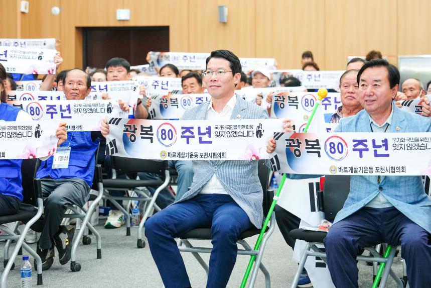 광복80주년 기념 태극기 행사 및 한마음 연찬회 - 81