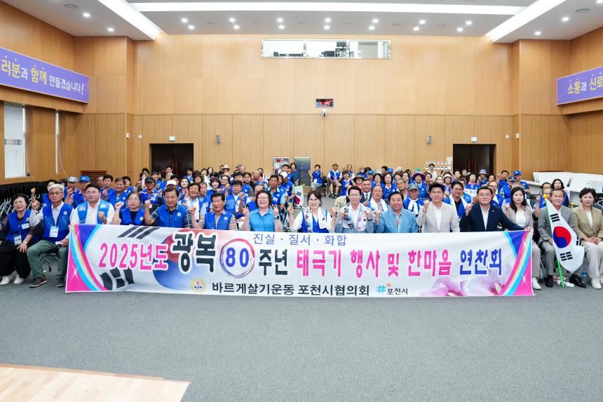 광복80주년 기념 태극기 행사 및 한마음 연찬회 - 85