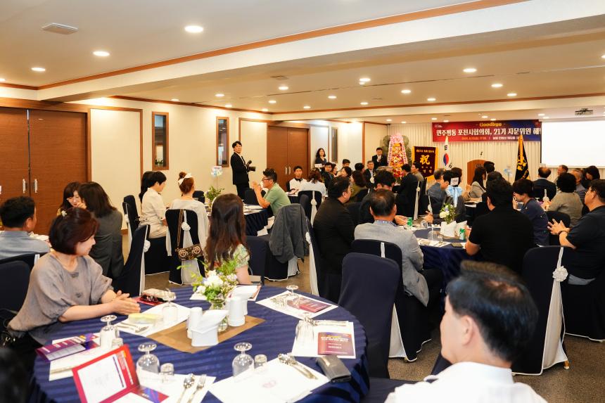 민주평통 포천시협의회 제21기 자문위원 해단식 - 23