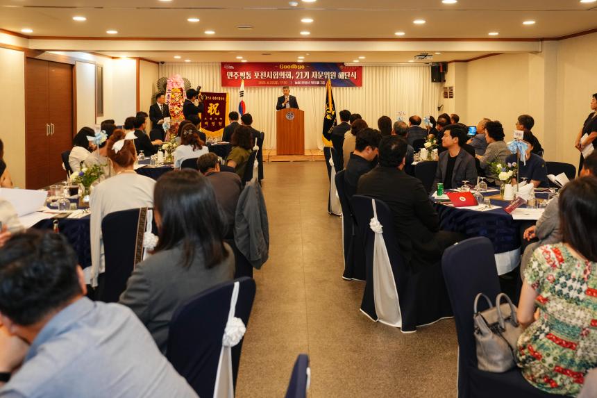 민주평통 포천시협의회 제21기 자문위원 해단식 - 25