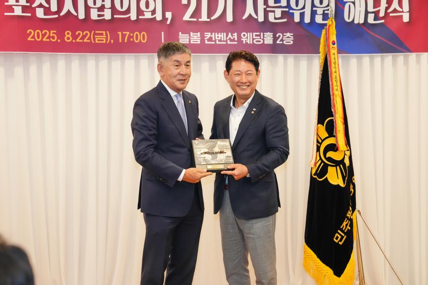 민주평통 포천시협의회 제21기 자문위원 해단식 - 32