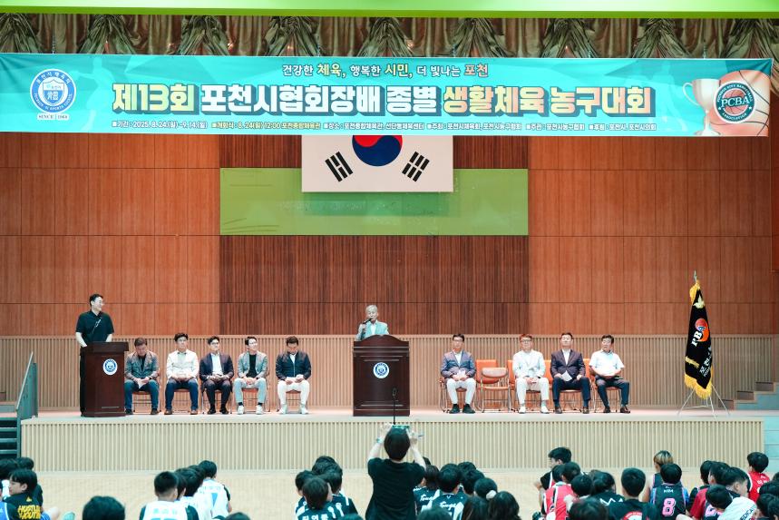 제13회 포천시협회장배 종별 생활체육 농구대회 1 - 6