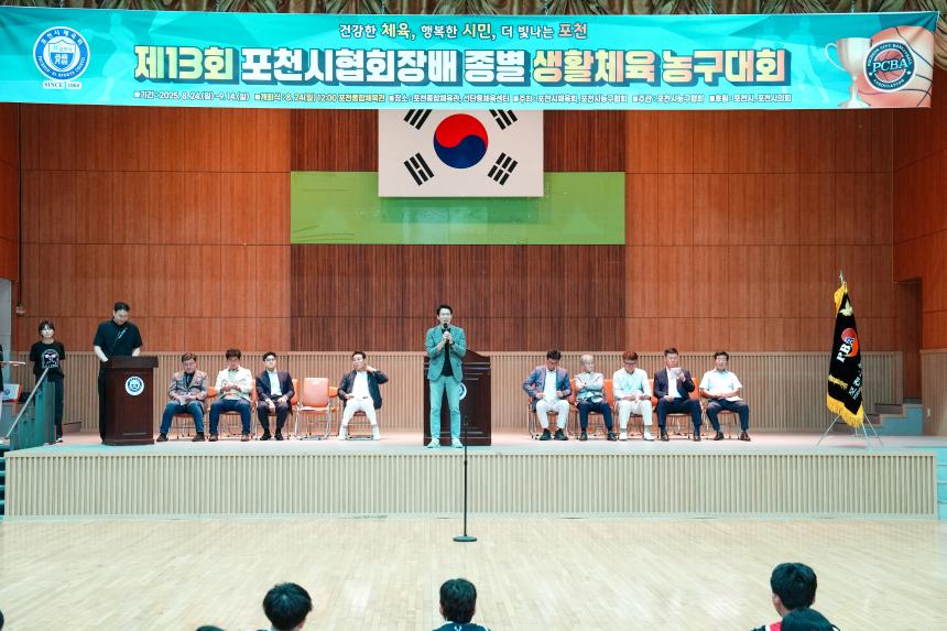 제13회 포천시협회장배 종별 생활체육 농구대회 1 - 11