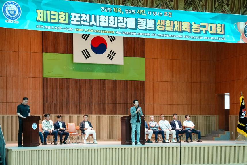 제13회 포천시협회장배 종별 생활체육 농구대회 1 - 14