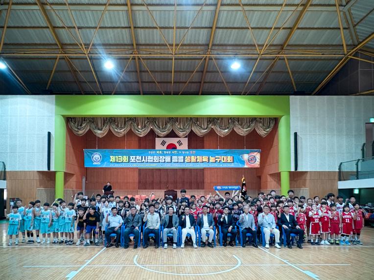 제13회 포천시협회장배 종별 생활체육 농구대회 1 - 21