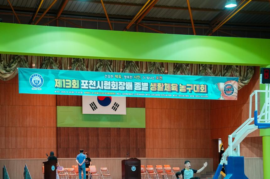 제13회 포천시협회장배 종별 생활체육 농구대회 2 - 4