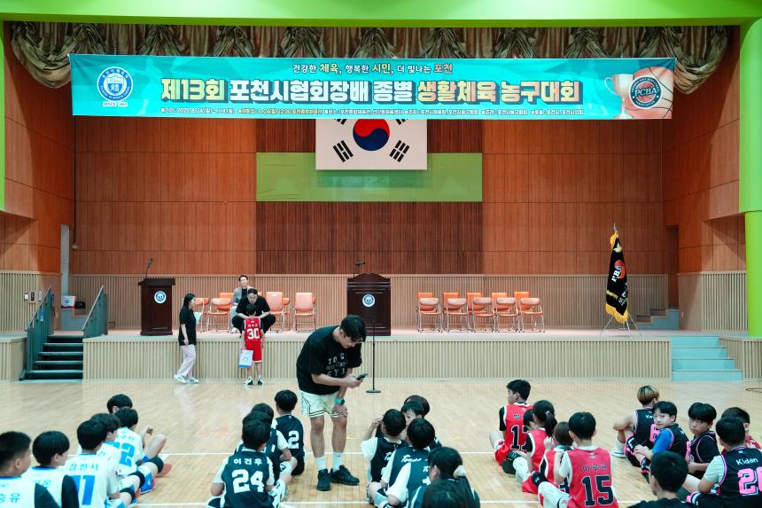 제13회 포천시협회장배 종별 생활체육 농구대회 2 - 11