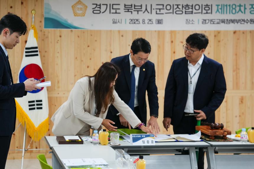 경기도 북부시‧군의장협의회 제118차 정례회의 개최 - 1