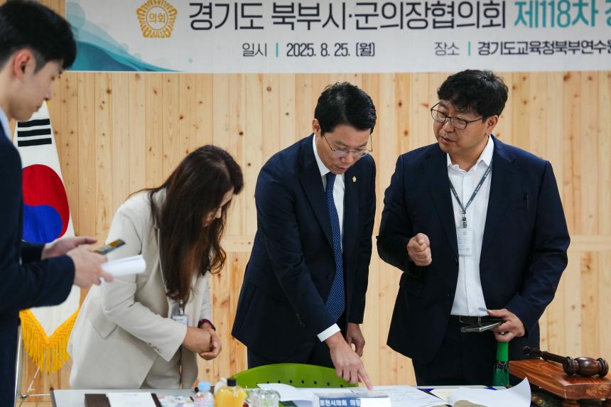 경기도 북부시‧군의장협의회 제118차 정례회의 개최 - 2