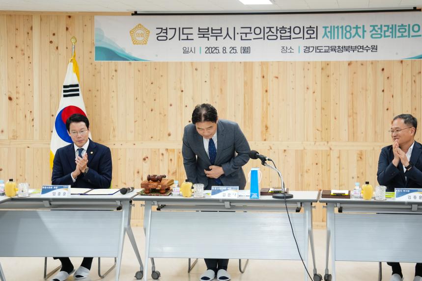 경기도 북부시‧군의장협의회 제118차 정례회의 개최 - 22