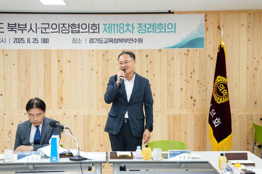 경기도 북부시‧군의장협의회 제118차 정례회의 개최 - 35