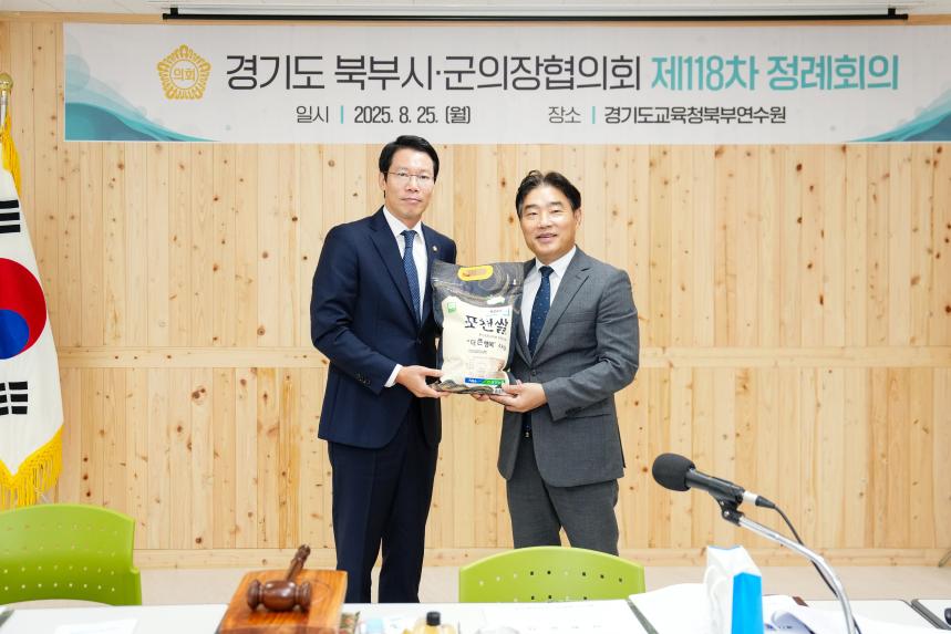 경기도 북부시‧군의장협의회 제118차 정례회의 개최 - 38