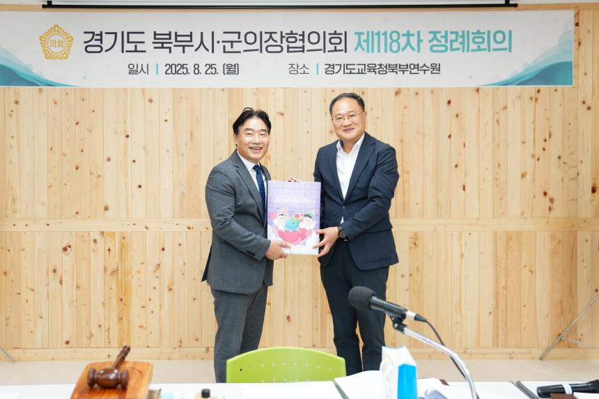 경기도 북부시‧군의장협의회 제118차 정례회의 개최 - 39