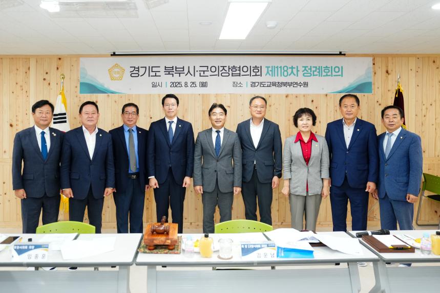 경기도 북부시‧군의장협의회 제118차 정례회의 개최 - 41