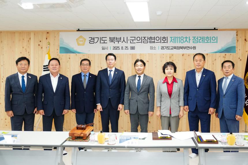 경기도 북부시‧군의장협의회 제118차 정례회의 개최 - 55