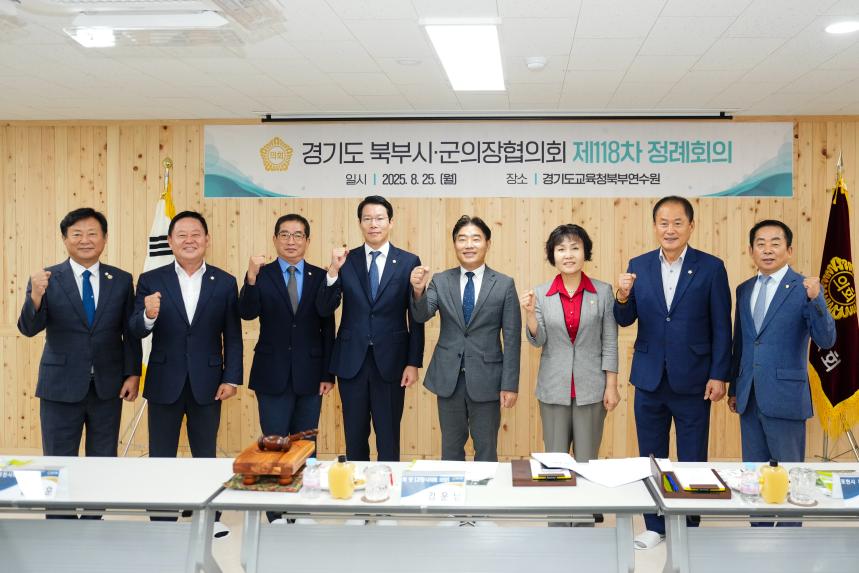 경기도 북부시‧군의장협의회 제118차 정례회의 개최 - 56