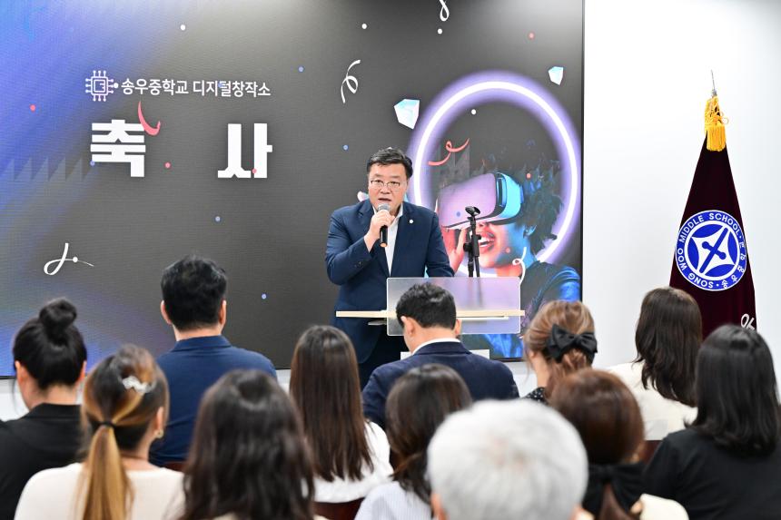송우중학교 디지털 창작소 개소식 - 3