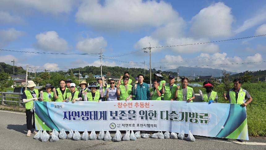 포천시 자연보호협회 다슬기 방류 행사