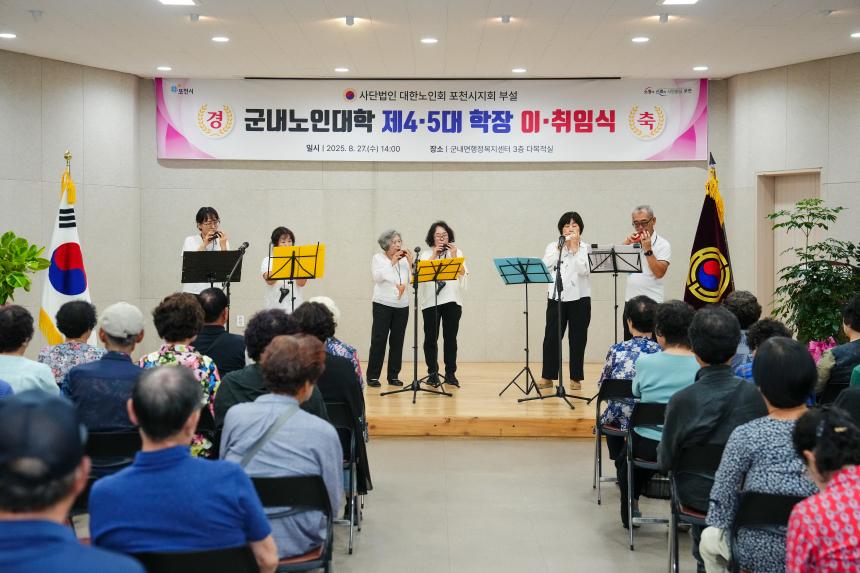 군내노인대학 대한노인회 포천시지회 제4,5회 이취임식 - 16