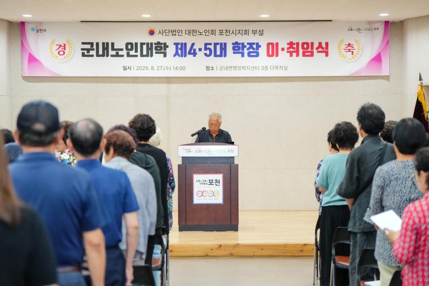 군내노인대학 대한노인회 포천시지회 제4,5회 이취임식 - 31