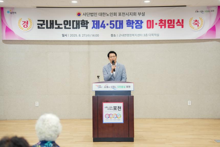 군내노인대학 대한노인회 포천시지회 제4,5회 이취임식 - 43