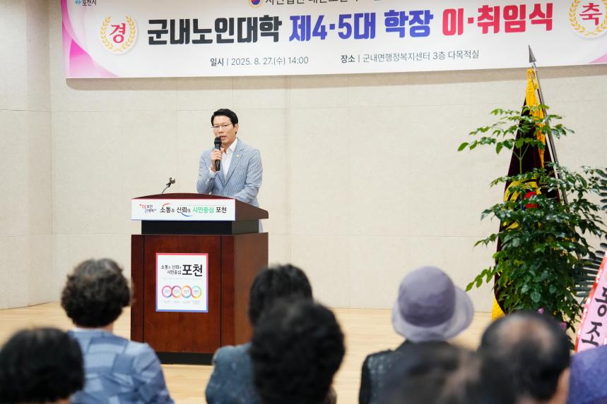 군내노인대학 대한노인회 포천시지회 제4,5회 이취임식 - 48