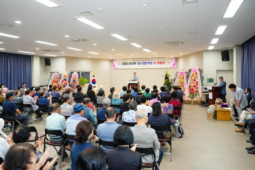 군내노인대학 대한노인회 포천시지회 제4,5회 이취임식 - 49