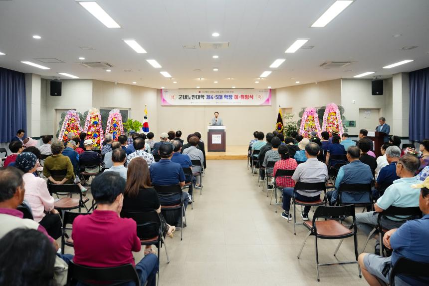 군내노인대학 대한노인회 포천시지회 제4,5회 이취임식 - 50