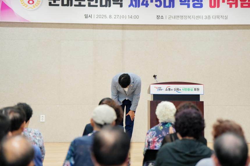 군내노인대학 대한노인회 포천시지회 제4,5회 이취임식 - 52