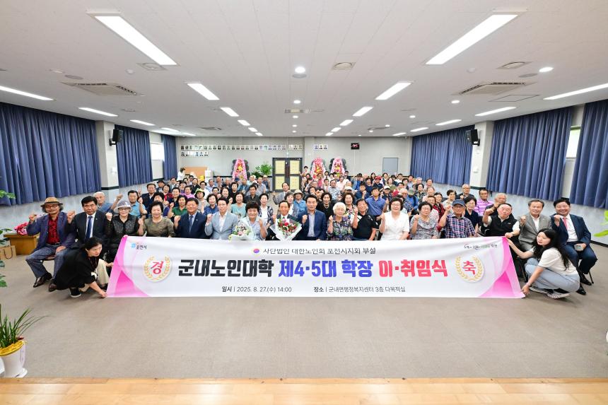 군내노인대학 대한노인회 포천시지회 제4,5회 이취임식 - 59