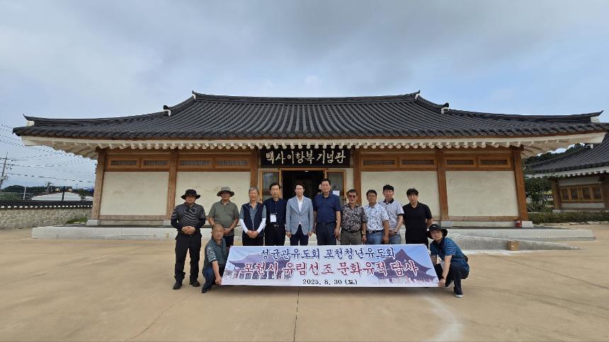 포천시 유림선조 문화유적답사 참석 - 2