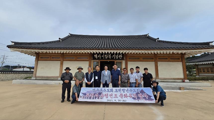 포천시 유림선조 문화유적답사 참석 - 4