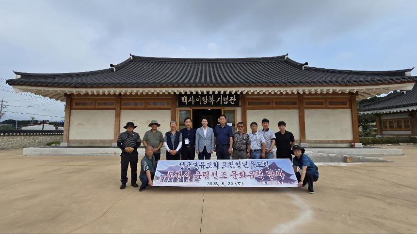 포천시 유림선조 문화유적답사 참석 - 5