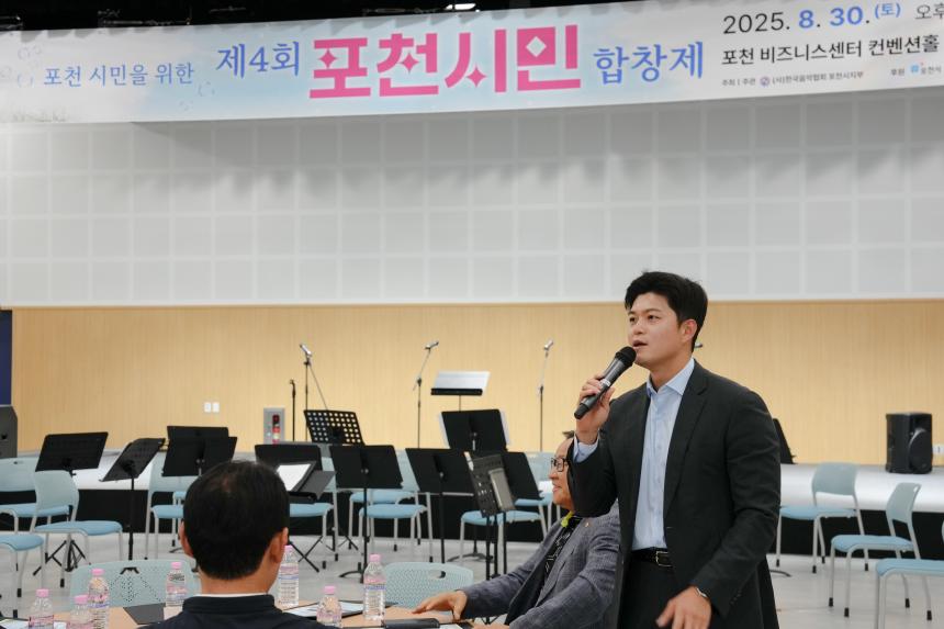 제4회 포천시민 합창제 - 42