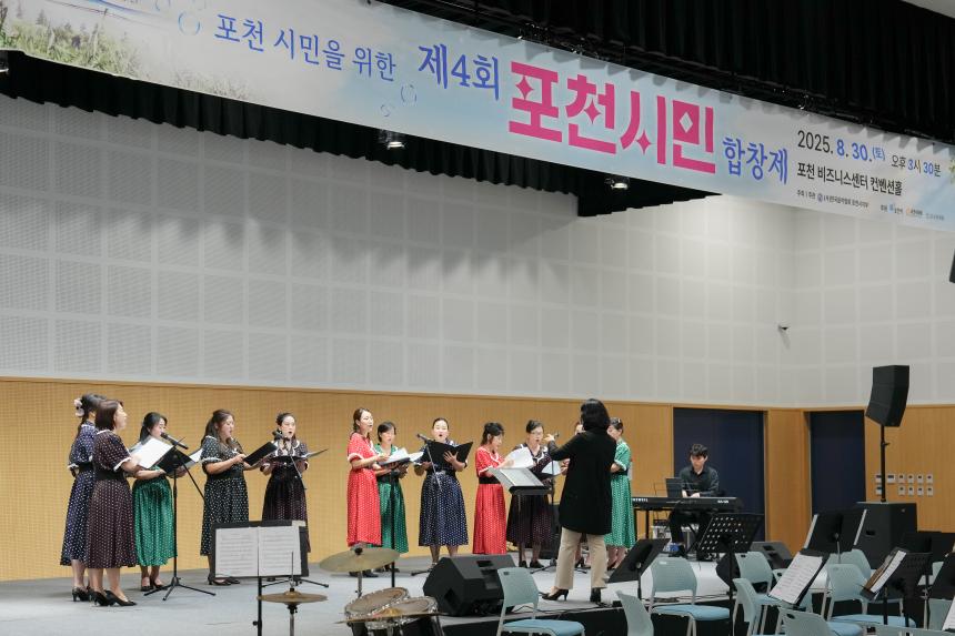 제4회 포천시민 합창제 - 54