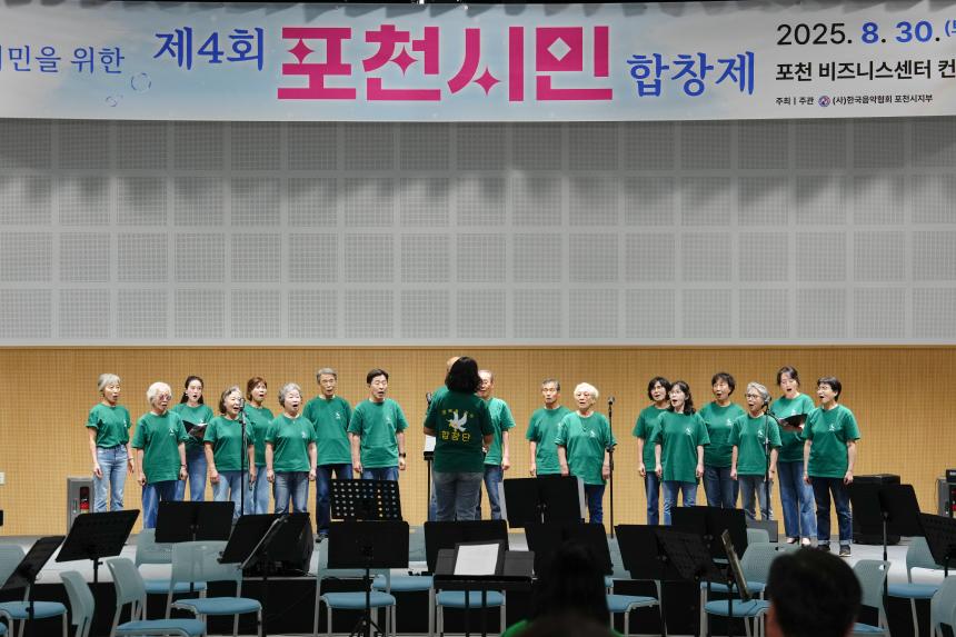 제4회 포천시민 합창제 - 62