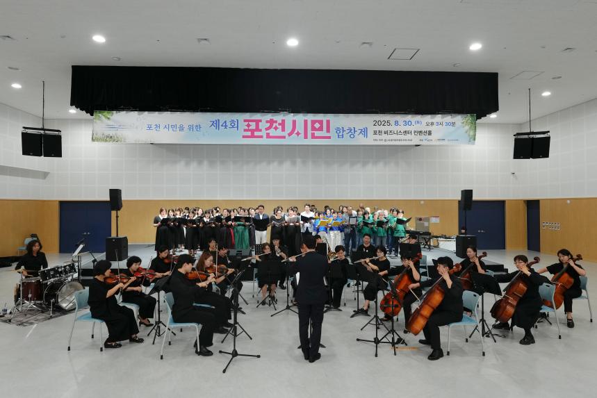 제4회 포천시민 합창제 - 72